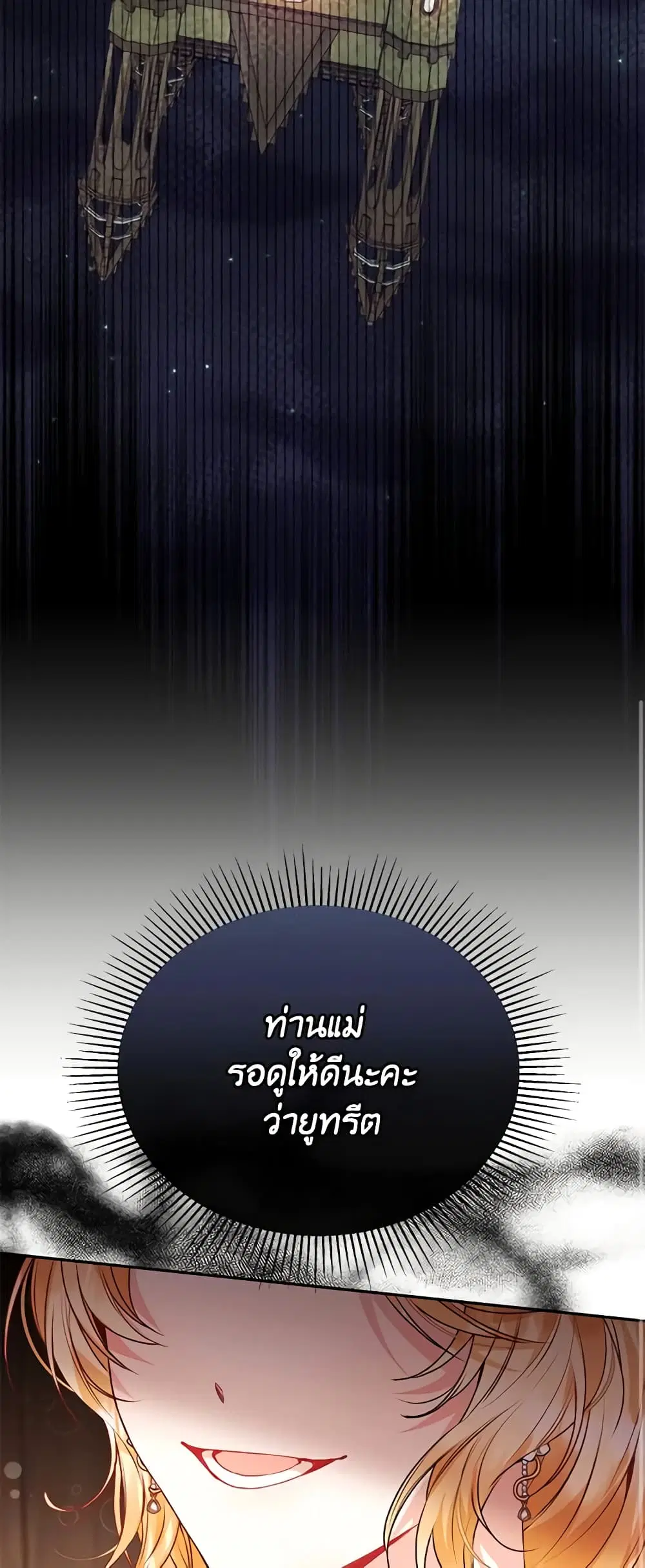 The Real Daughter Is Back ตอนที่ 55 หน้า 26