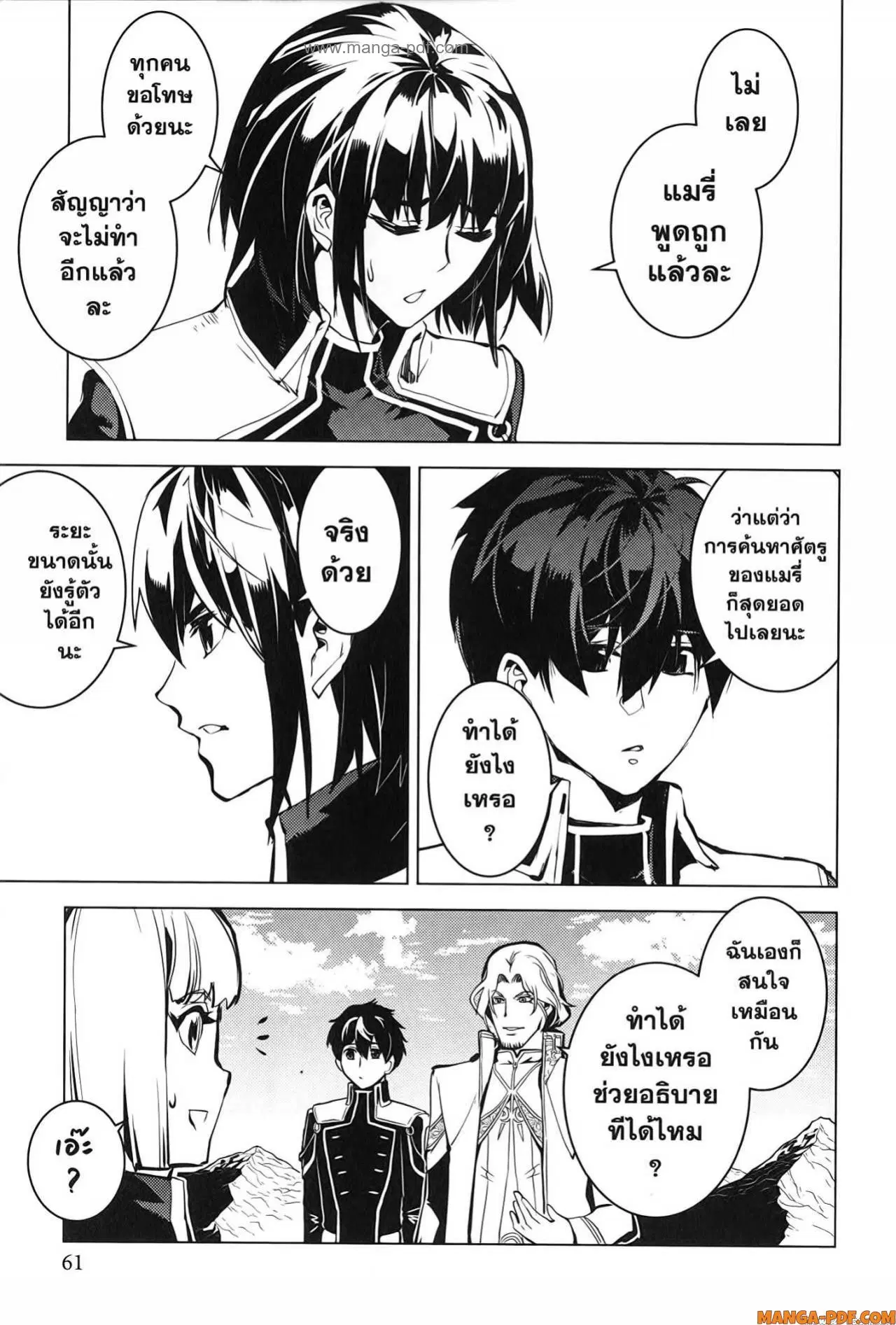 Tensei Kenja no Isekai Life ตอนที่ 64 หน้า 59