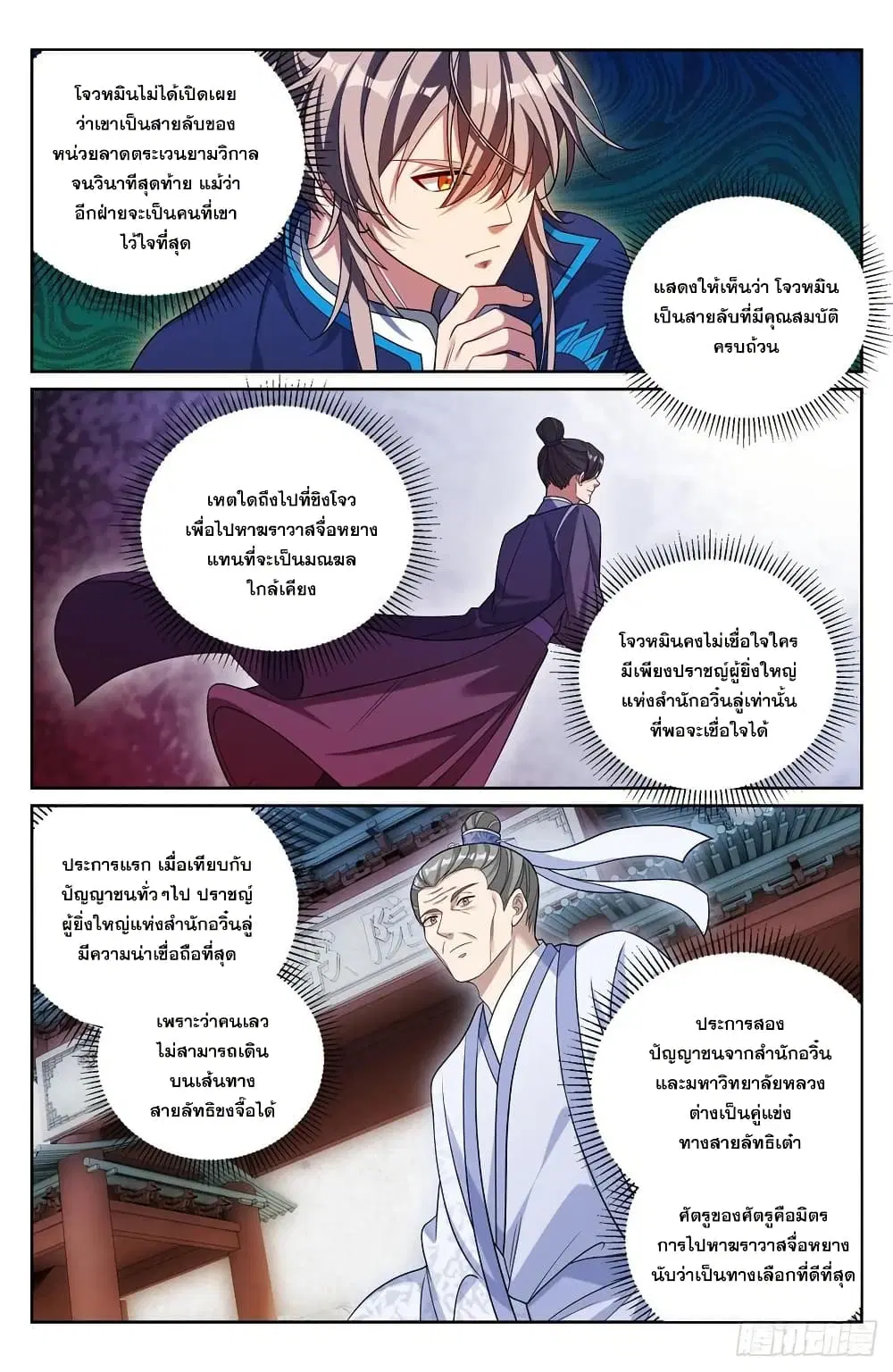 Nightwatcher ตอนที่ 231 หน้า 13