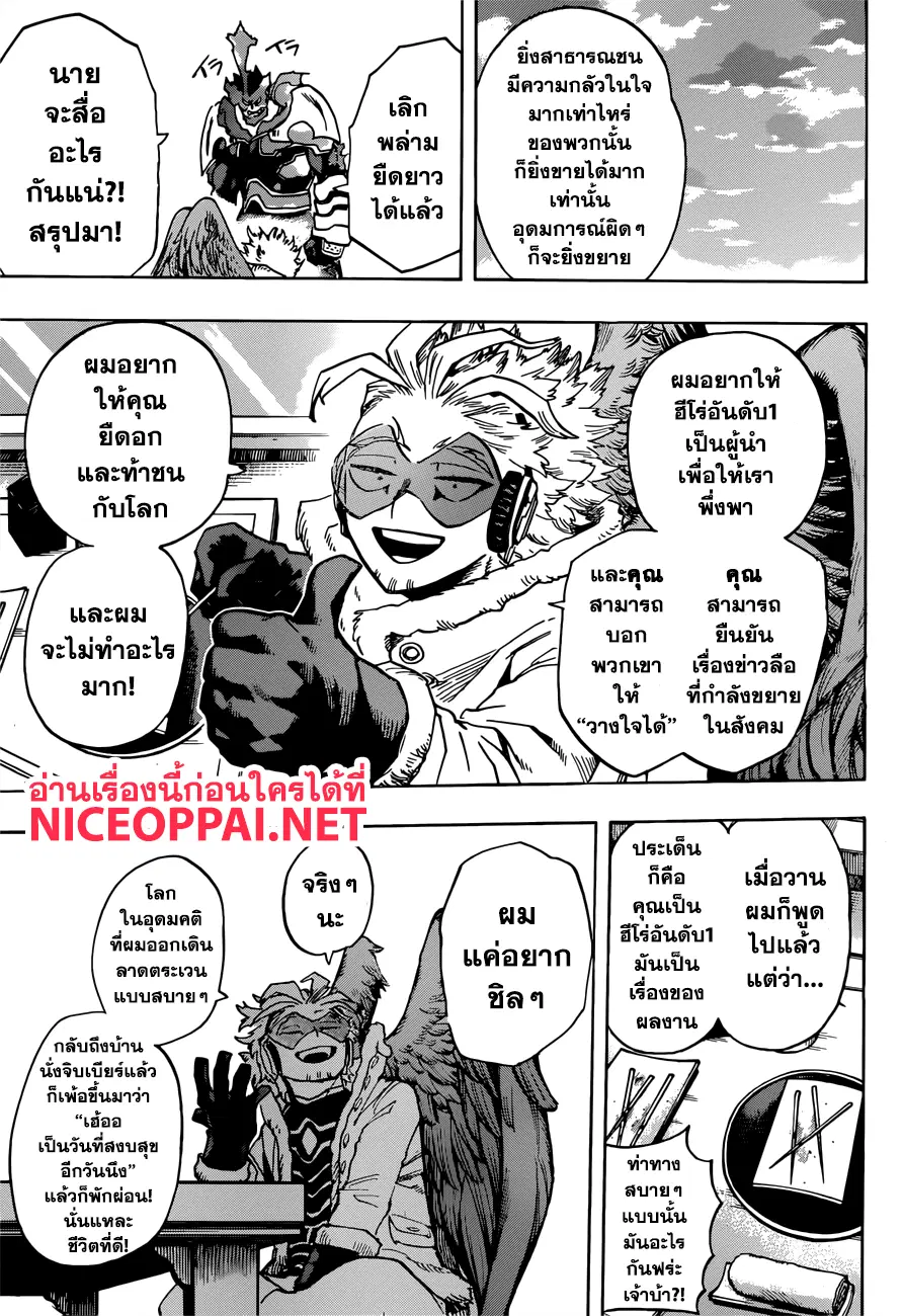 Boku no Hero Academia (My Hero Academia) ตอนที่ 186 หน้า 12