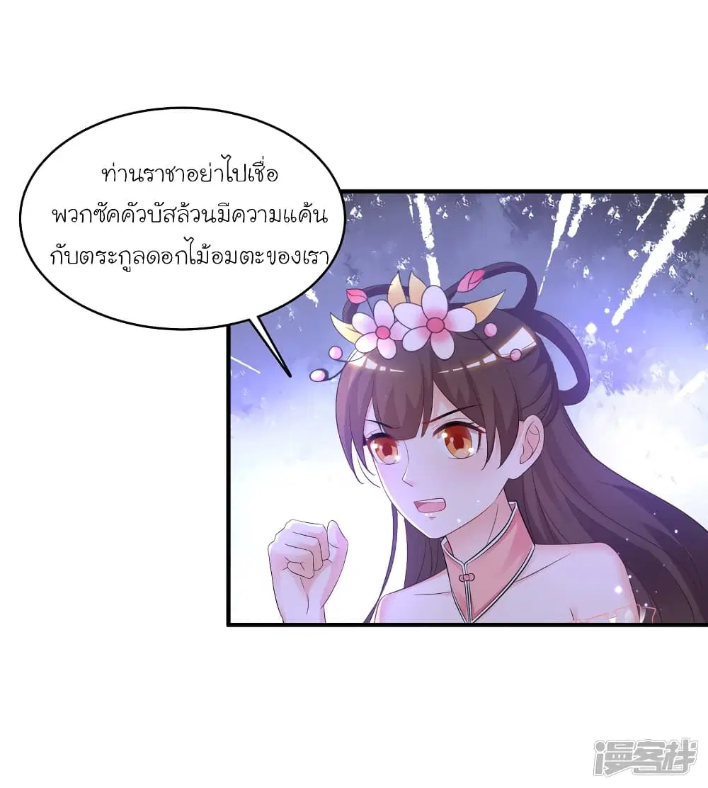 The Strongest Peach Blossom ตอนที่ 72 หน้า 26