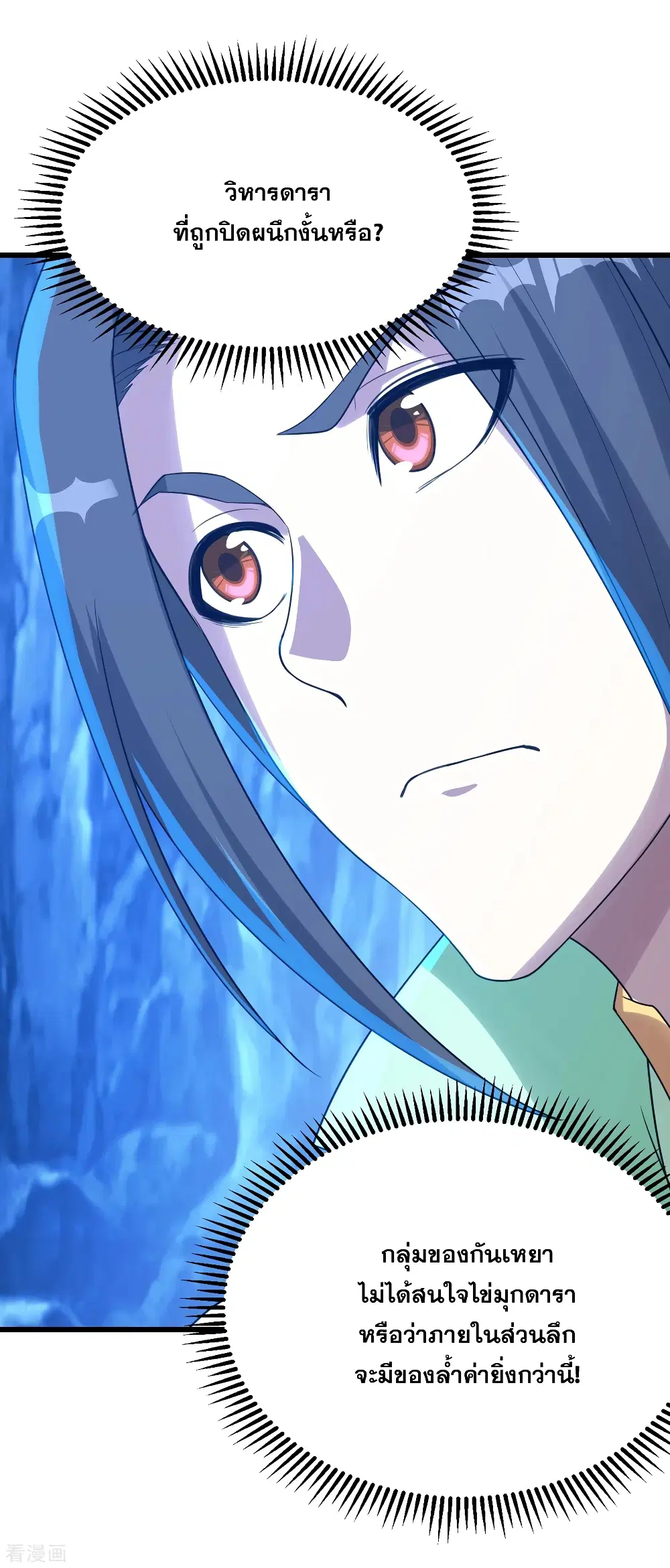 Matchless Emperor ตอนที่ 114 หน้า 8