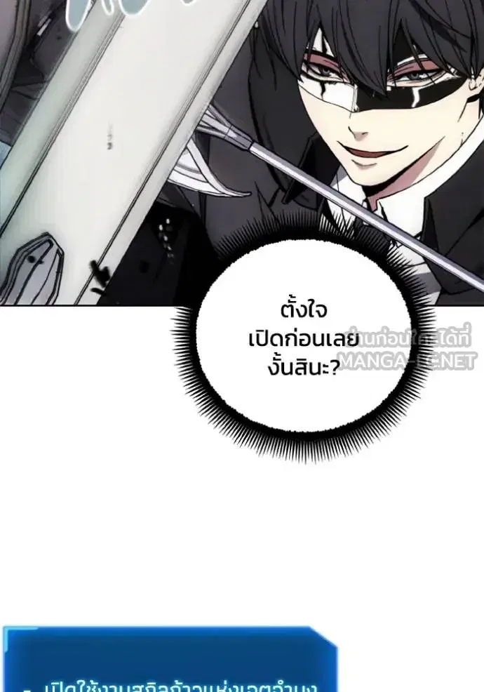 How to Live as a Villain ตอนที่ 173 หน้า 7