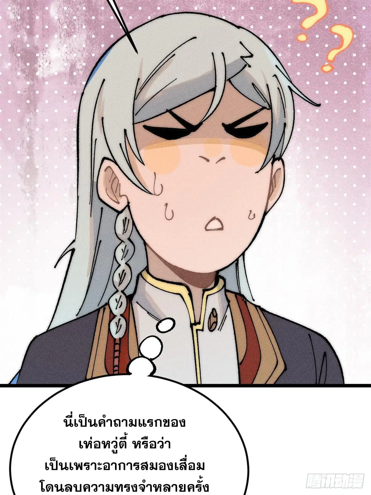 All Hail the Sect Leader ตอนที่ 247 หน้า 57