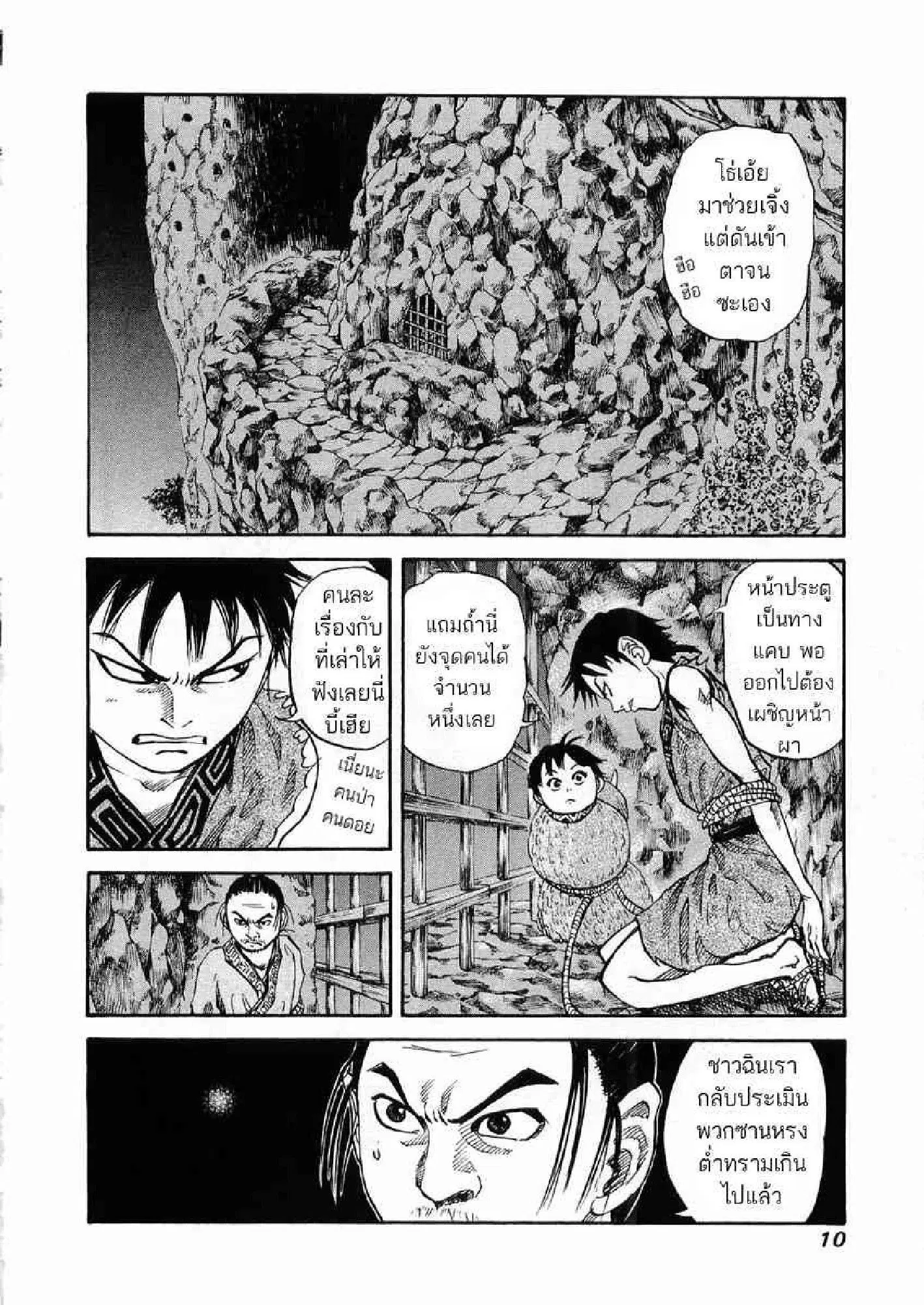 Kingdom ตอนที่ 20 หน้า 7