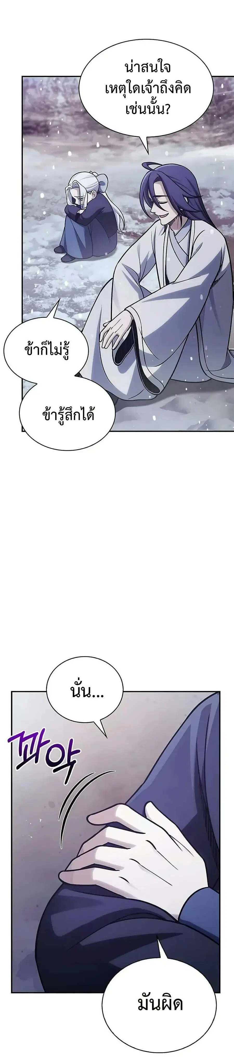 Heavenly Grand Archive’s Young Master ตอนที่ 112 หน้า 45