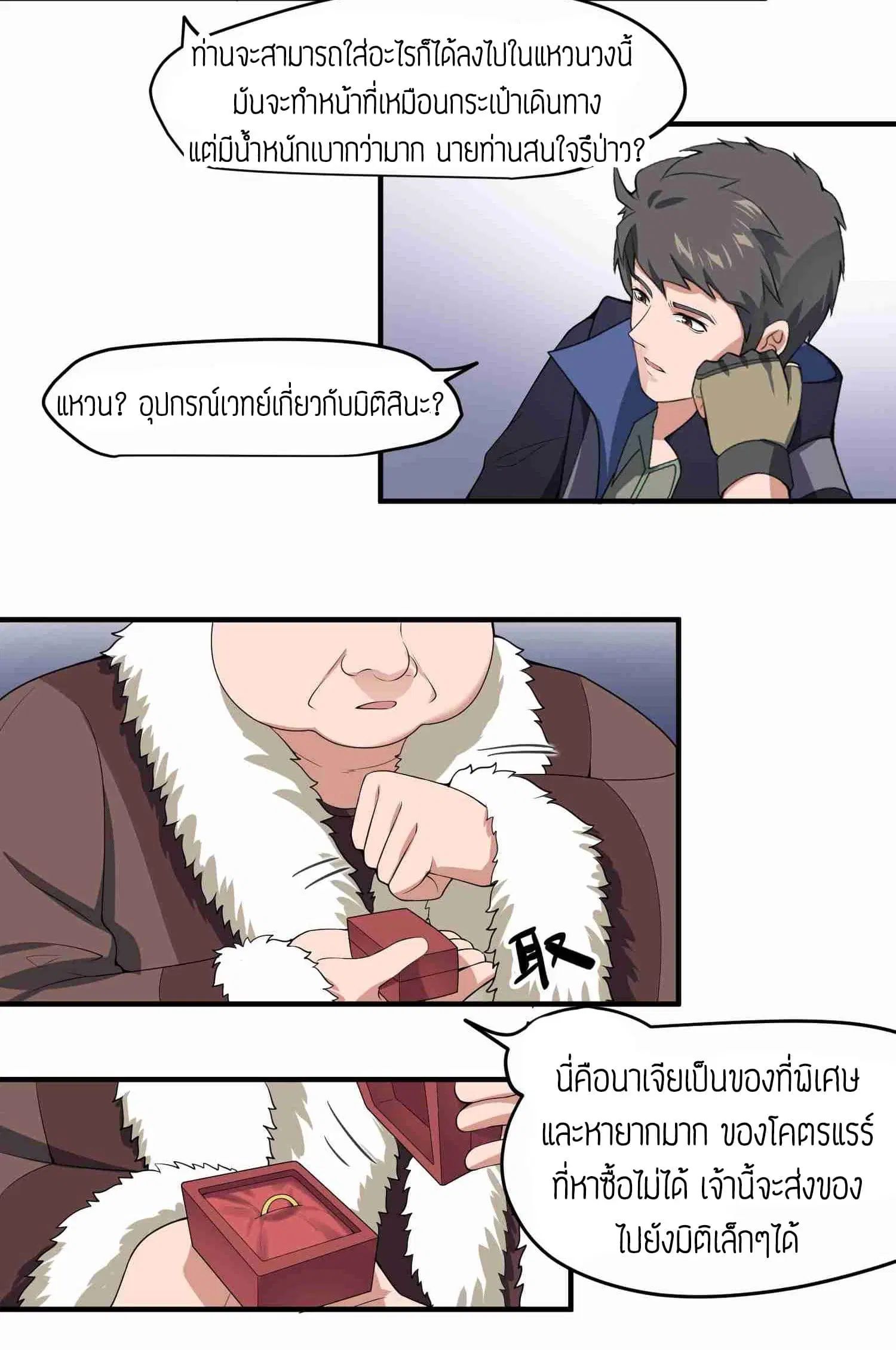 Super Warrior in Another World ตอนที่ 15 หน้า 22