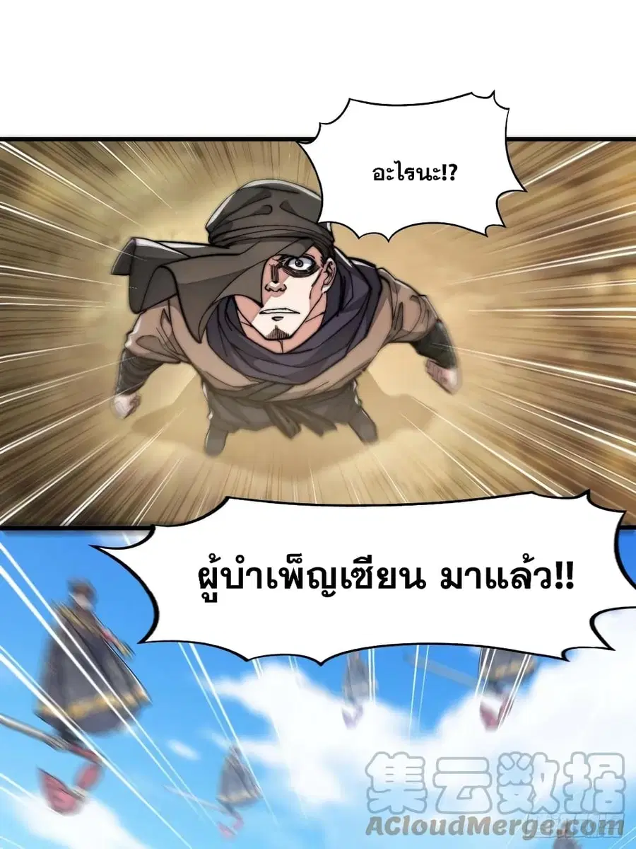 I’m Really Not the Son of Luck ตอนที่ 19 หน้า 33