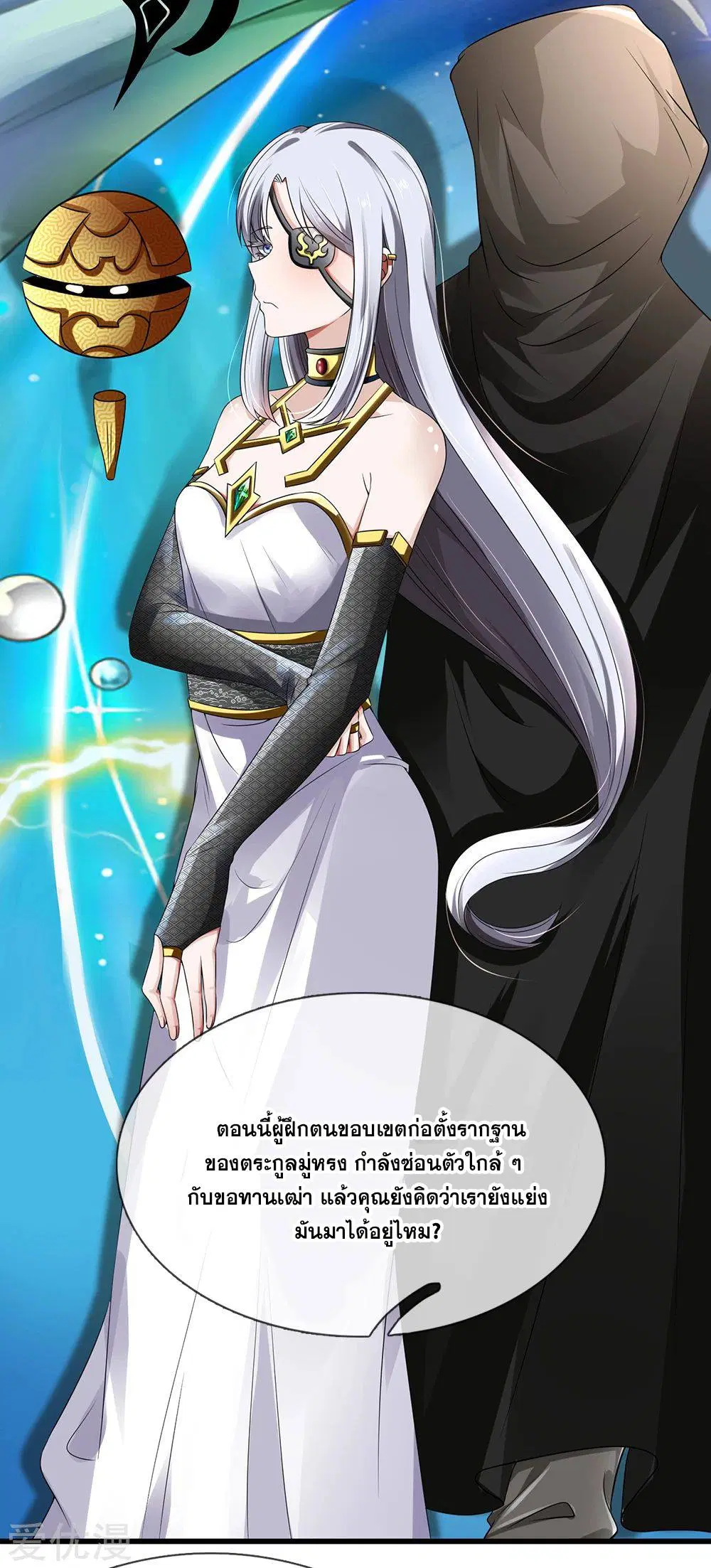 Dushi Zhi Ni Tianxian Zun ตอนที่ 115 หน้า 15