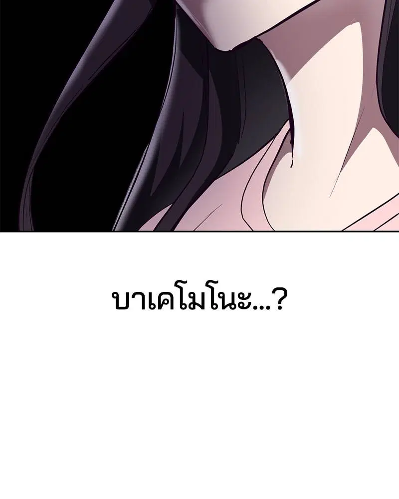 The Boy of Death ตอนที่ 110 หน้า 102