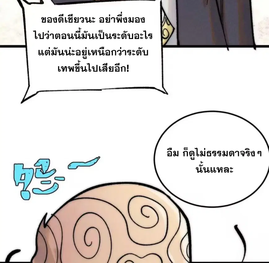 All Hail the Sect Leader ตอนที่ 219 หน้า 72