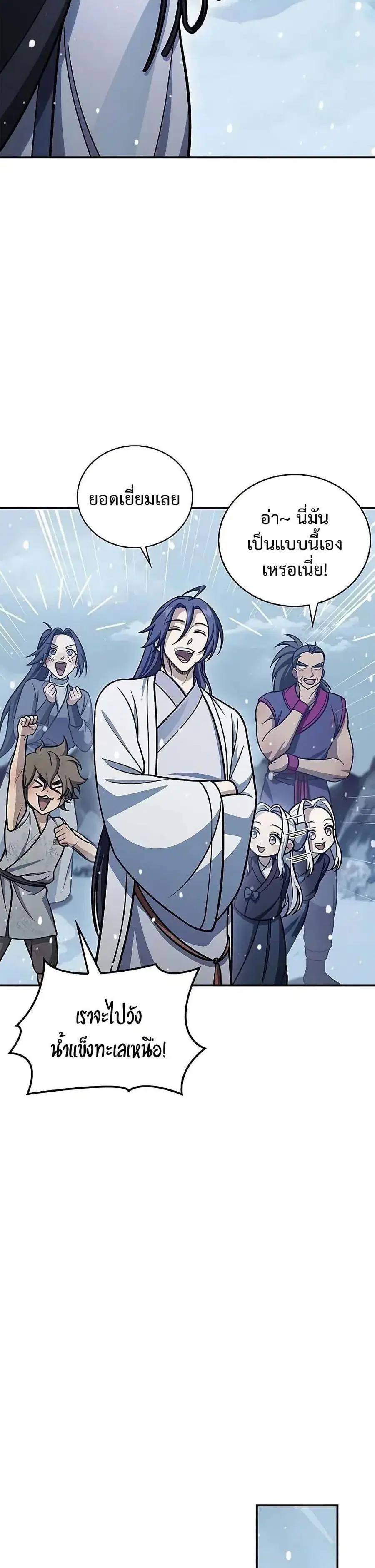 Heavenly Grand Archive’s Young Master ตอนที่ 108 หน้า 39