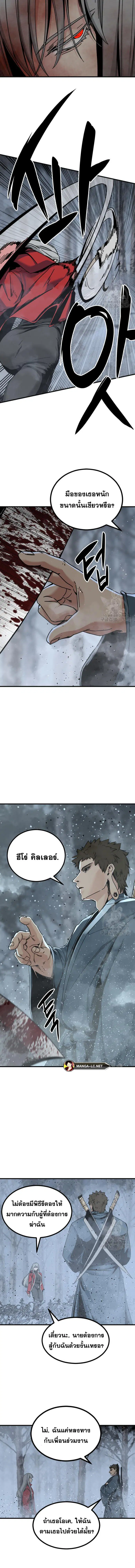 HERO KILLER ตอนที่ 128 หน้า 9