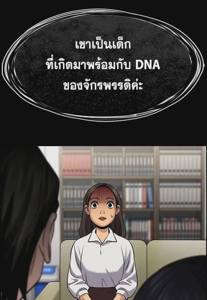 True Education ตอนที่ 170 หน้า 52