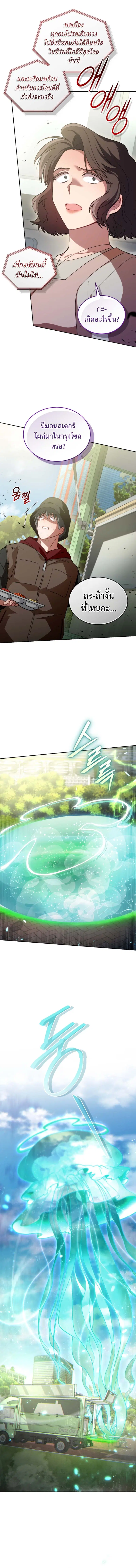 I Stole the Number One Ranker’s Soul ฉันขโมยวิญญาณของแรงเกอร์อันดับ 1 ตอนที่ 79 หน้า 14
