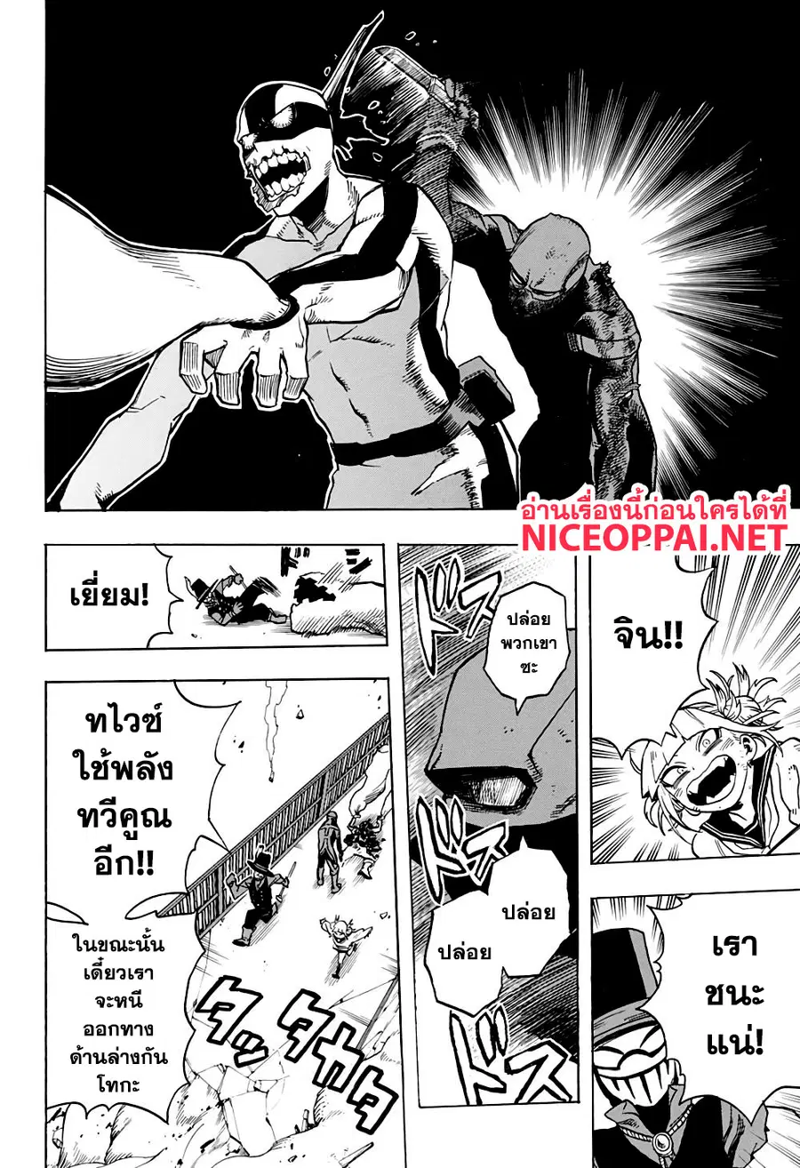 My Hero Academia ตอนที่ 266 หน้า 15