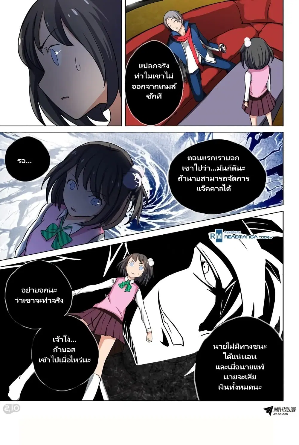 Silver Gravekeeper ตอนที่ 87 หน้า 7