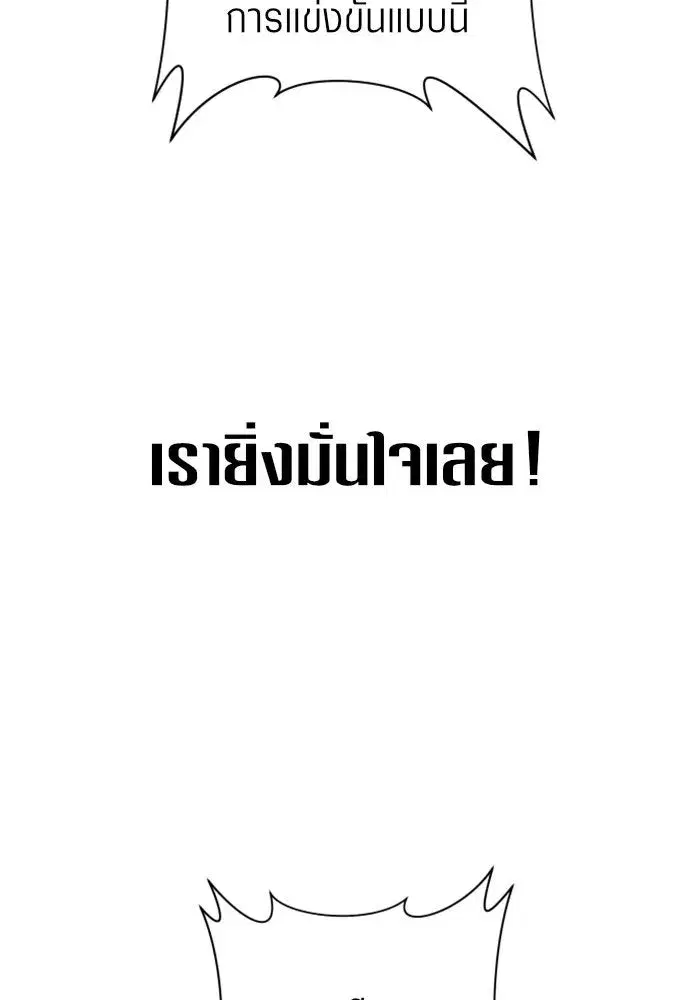 Your Throne ตอนที่ 120 หน้า 47