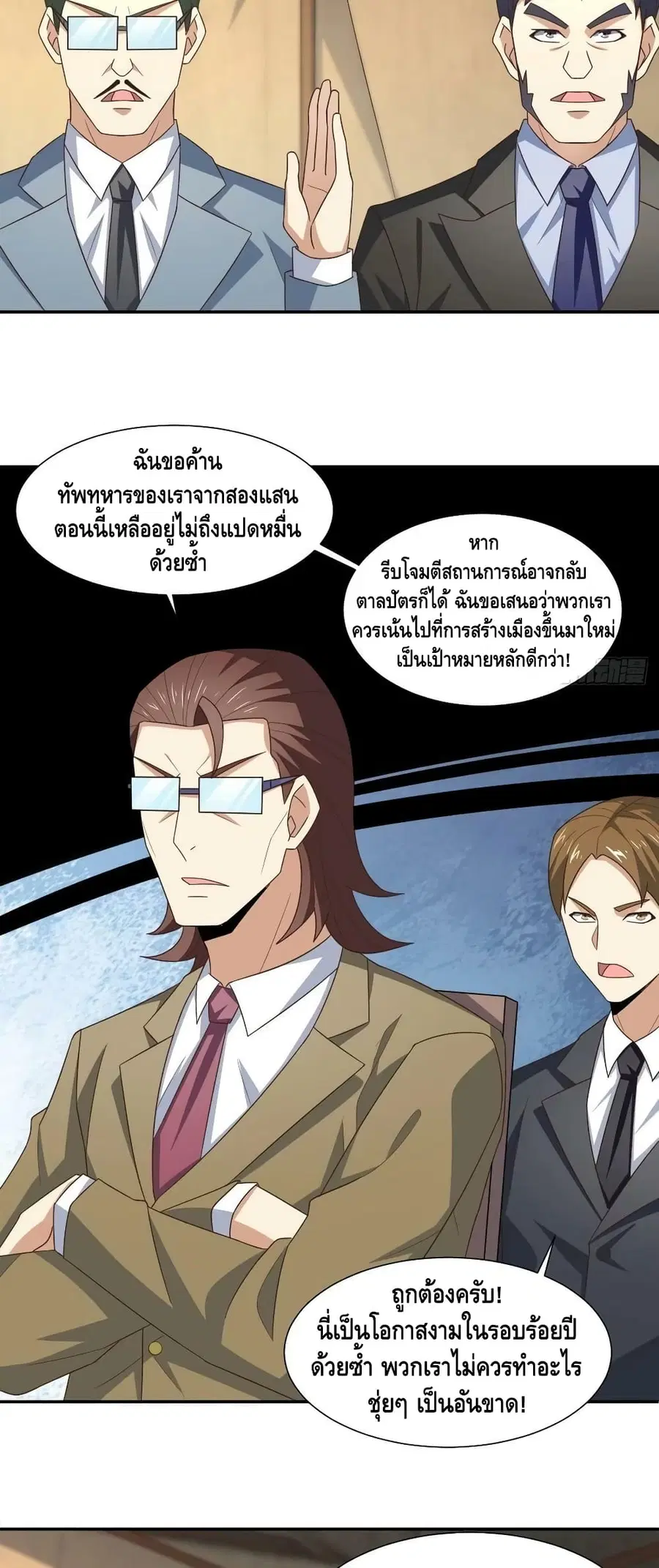 High Energy Strikes ตอนที่ 261 หน้า 9