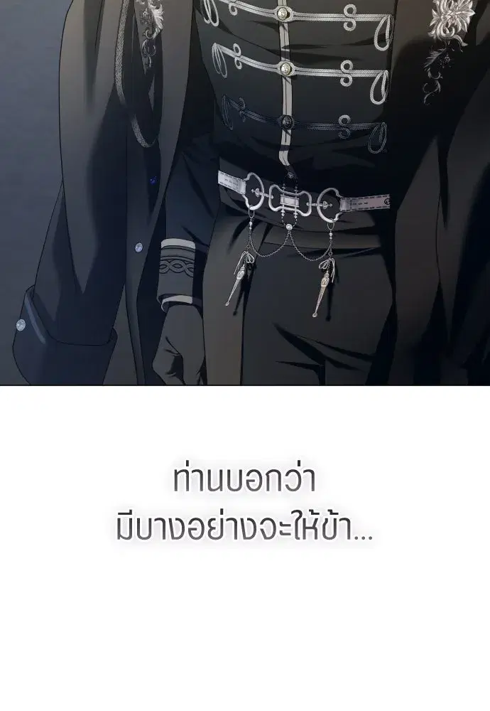Your Throne ตอนที่ 246 หน้า 86