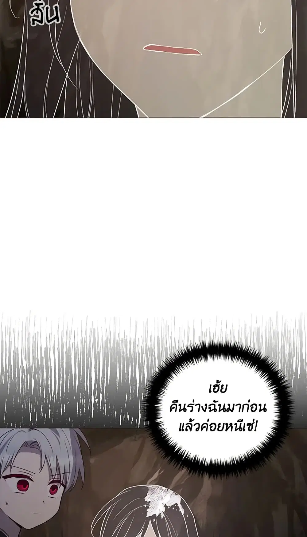 Seduce the Villain’s Father ตอนที่ 115 หน้า 9