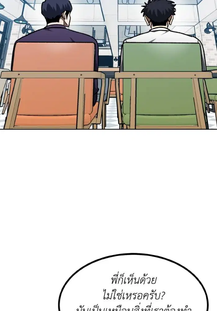 King of the Octagon ตอนที่ 105 หน้า 80