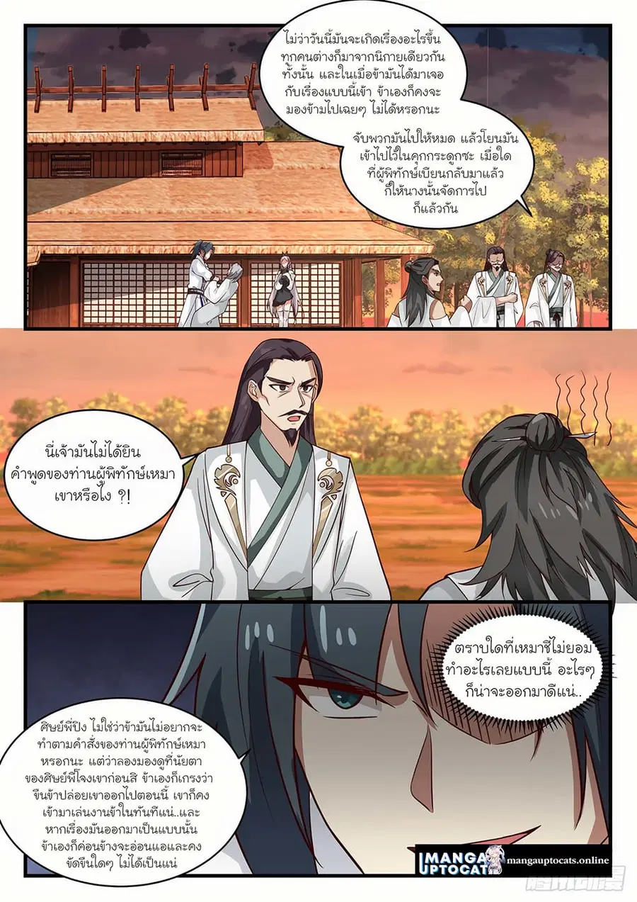 Martial Peak ตอนที่ 1575 หน้า 8