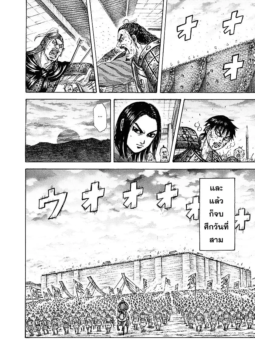 Kingdom ตอนที่ 340 หน้า 9