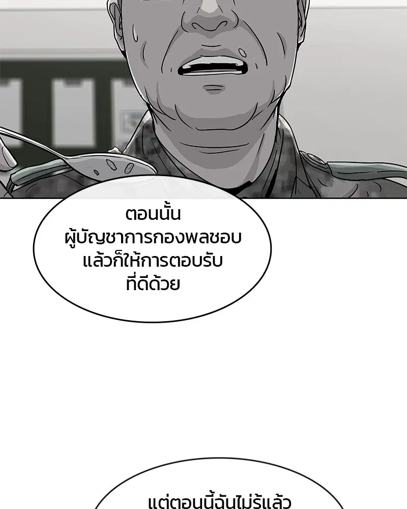 Kitchen Soldier ตอนที่ 100 หน้า 63
