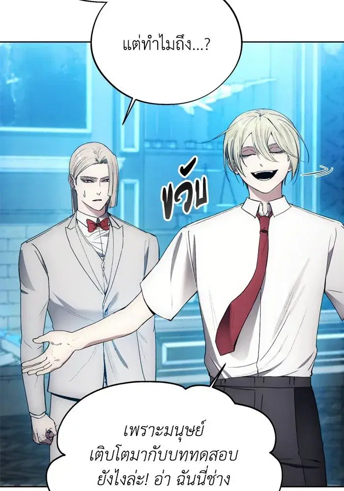 How to Live as a Villain ตอนที่ 110 หน้า 74