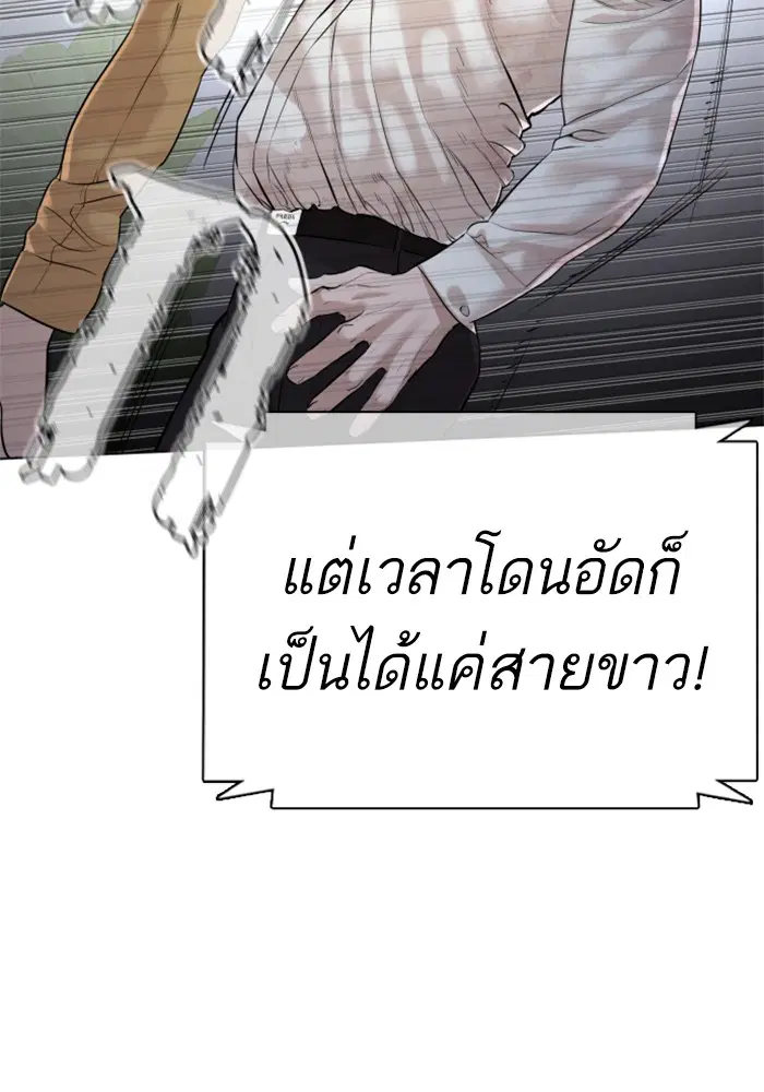 How to Fight ตอนที่ 91 หน้า 54