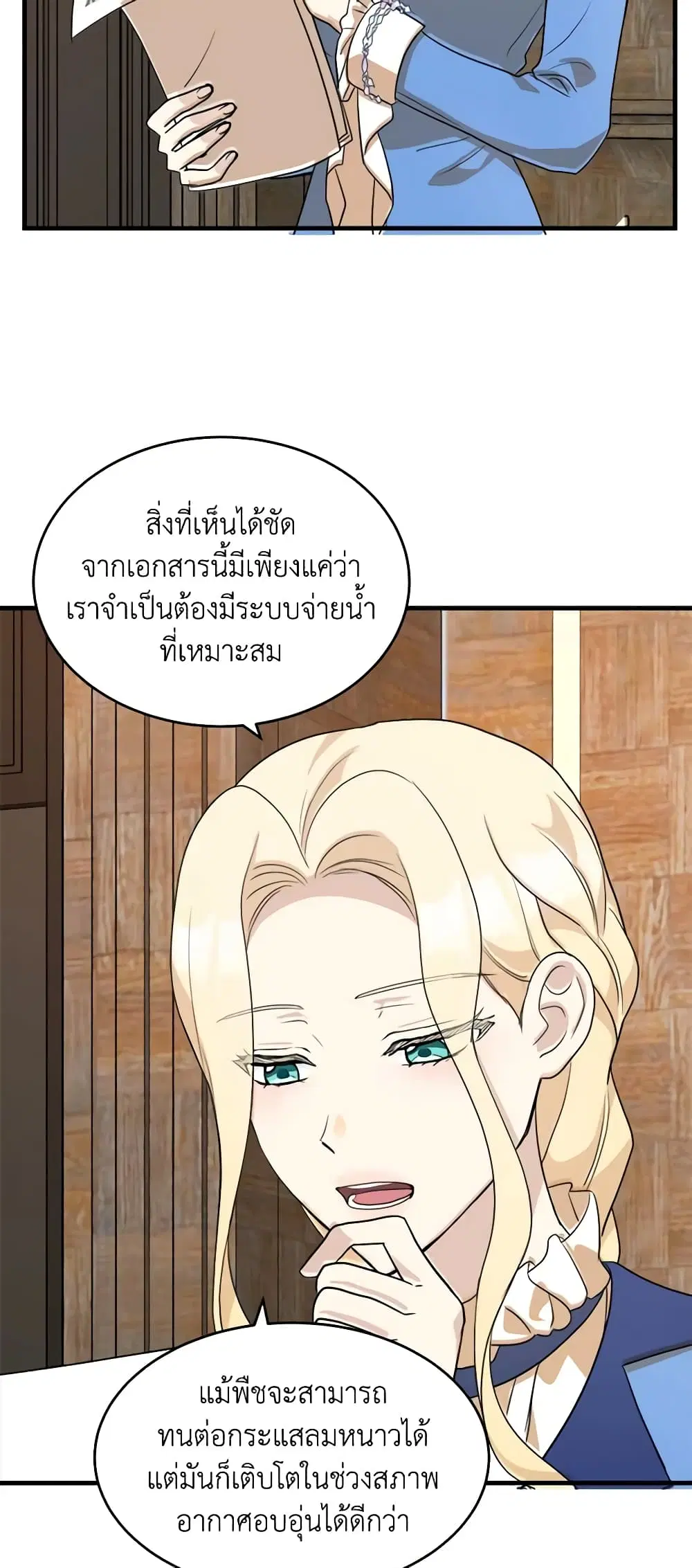 The Villainess Lives Again ตอนที่ 51 หน้า 5