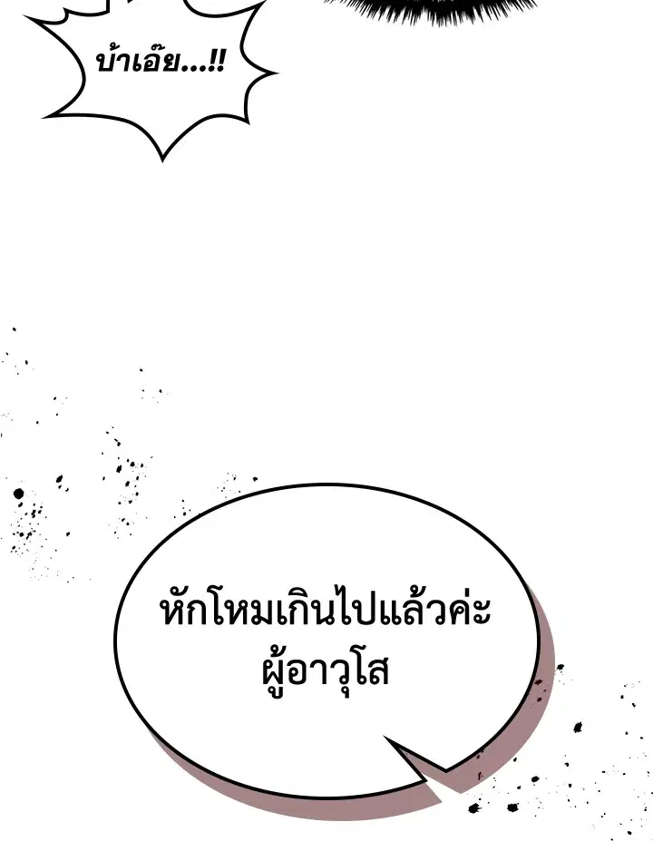 A Returner’s Magic Should Be Special ตอนที่ 230 หน้า 112