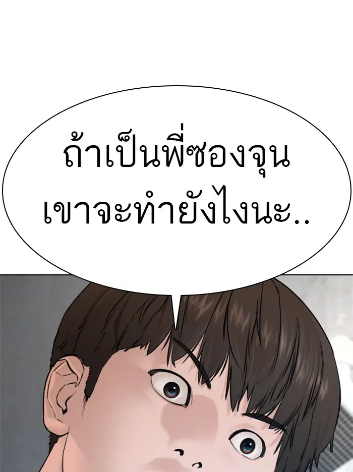 How to Fight ตอนที่ 110 หน้า 67