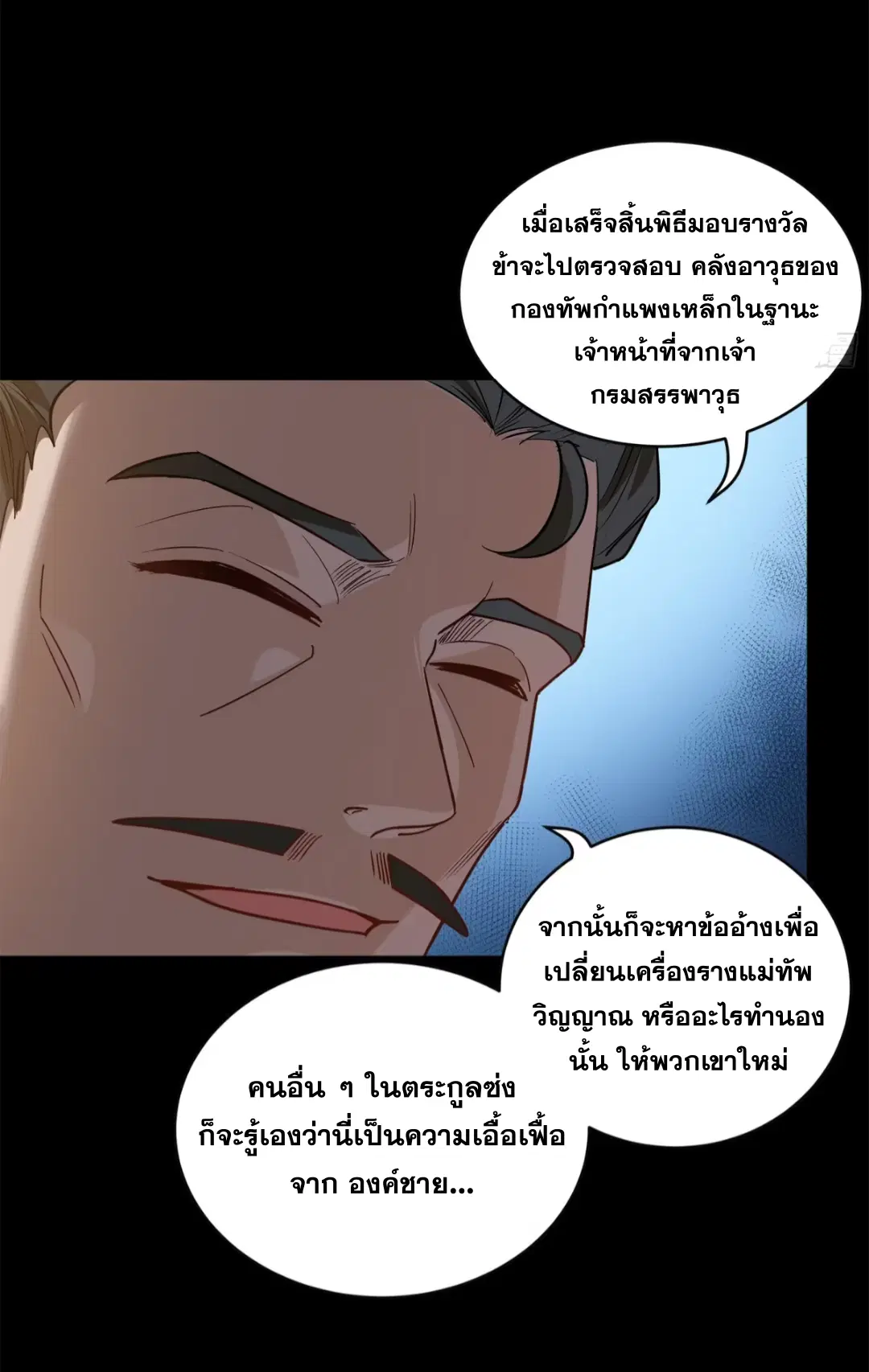 Legend of Star General ตอนที่ 226 หน้า 59