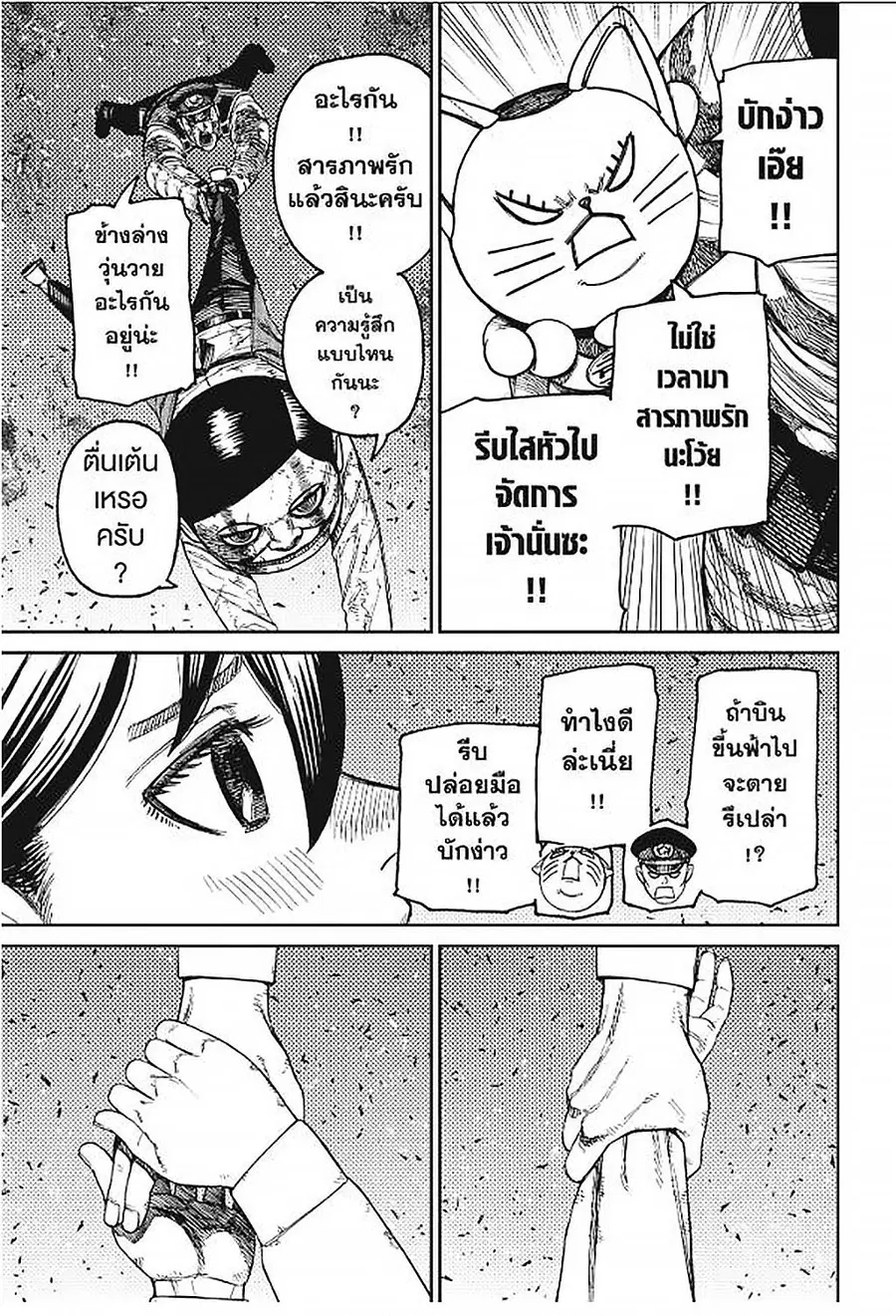 Dandadan ตอนที่ 159 หน้า 12