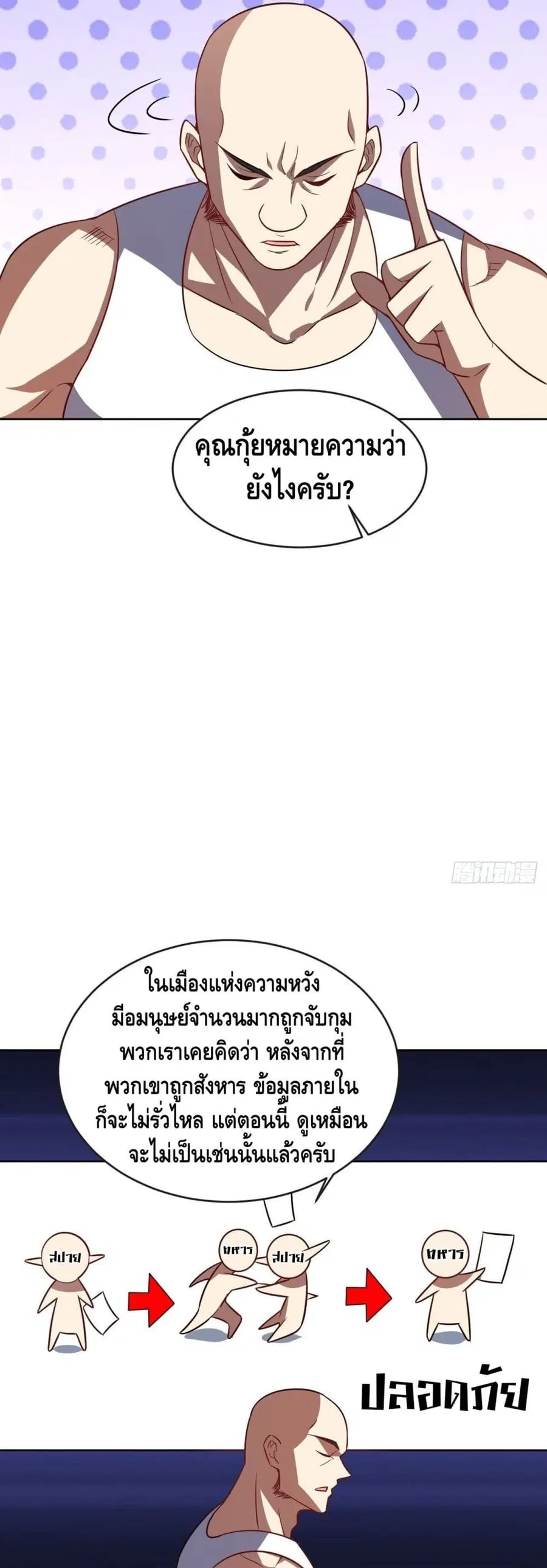 High Energy Strikes ตอนที่ 102 หน้า 37