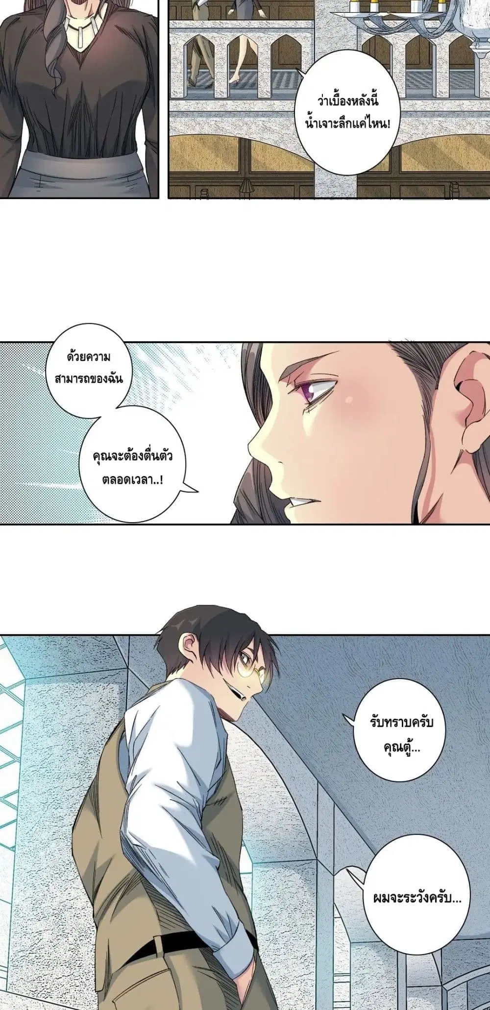 The Eternal Club ตอนที่ 109 หน้า 20