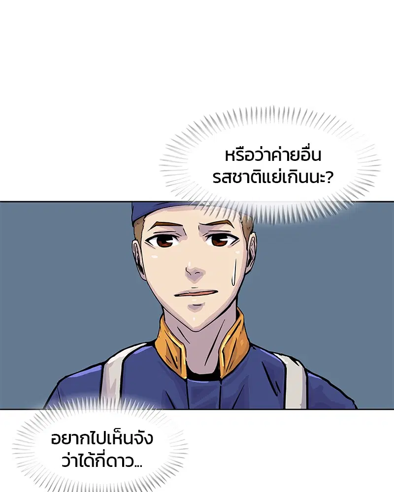 Kitchen Soldier ตอนที่ 15 หน้า 68