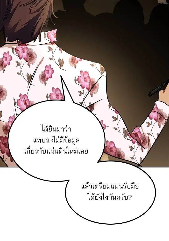 Return to Player ตอนที่ 154 หน้า 73