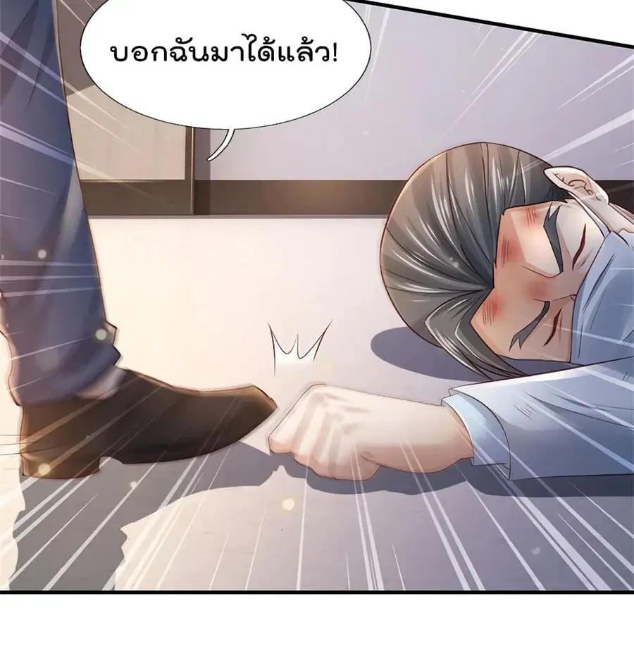 I’m the Great Immortal ตอนที่ 252 หน้า 44
