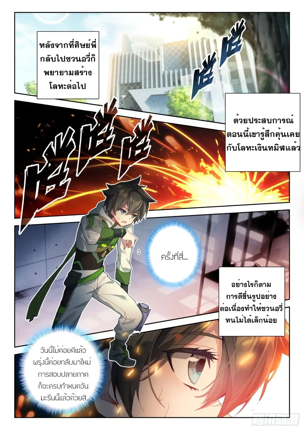 Douluo Dalu IV: Zhongji Douluo ตอนที่ 207 หน้า 17