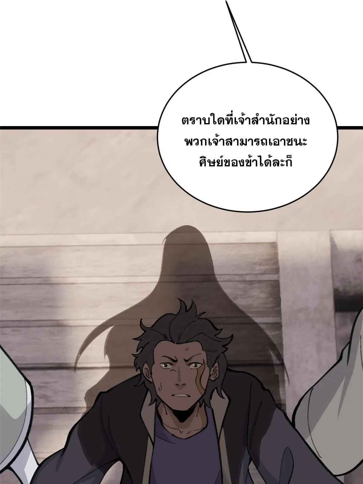 All Hail the Sect Leader ตอนที่ 148 หน้า 27
