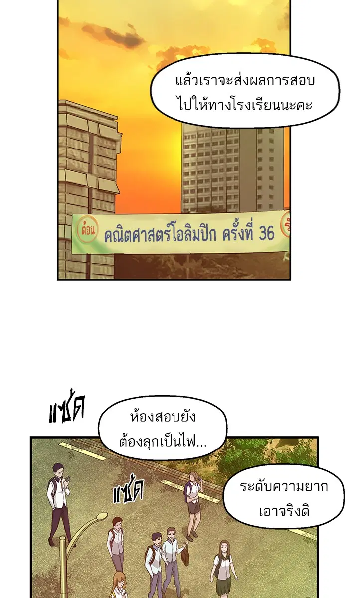 Weak Hero ตอนที่ 33 หน้า 33