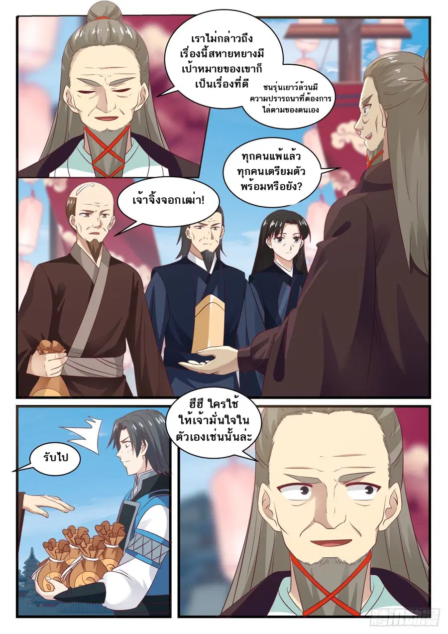 Martial Peak ตอนที่ 677 หน้า 7