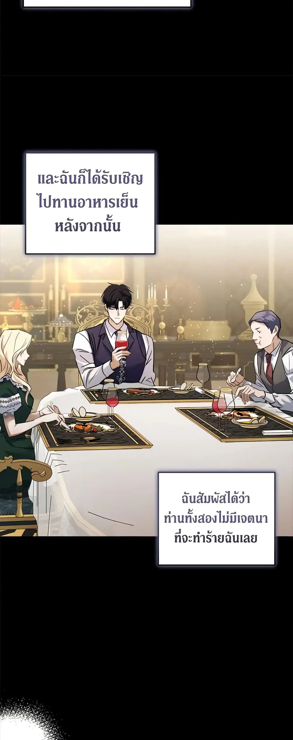 The Villainess Lives Again ตอนที่ 172 หน้า 19