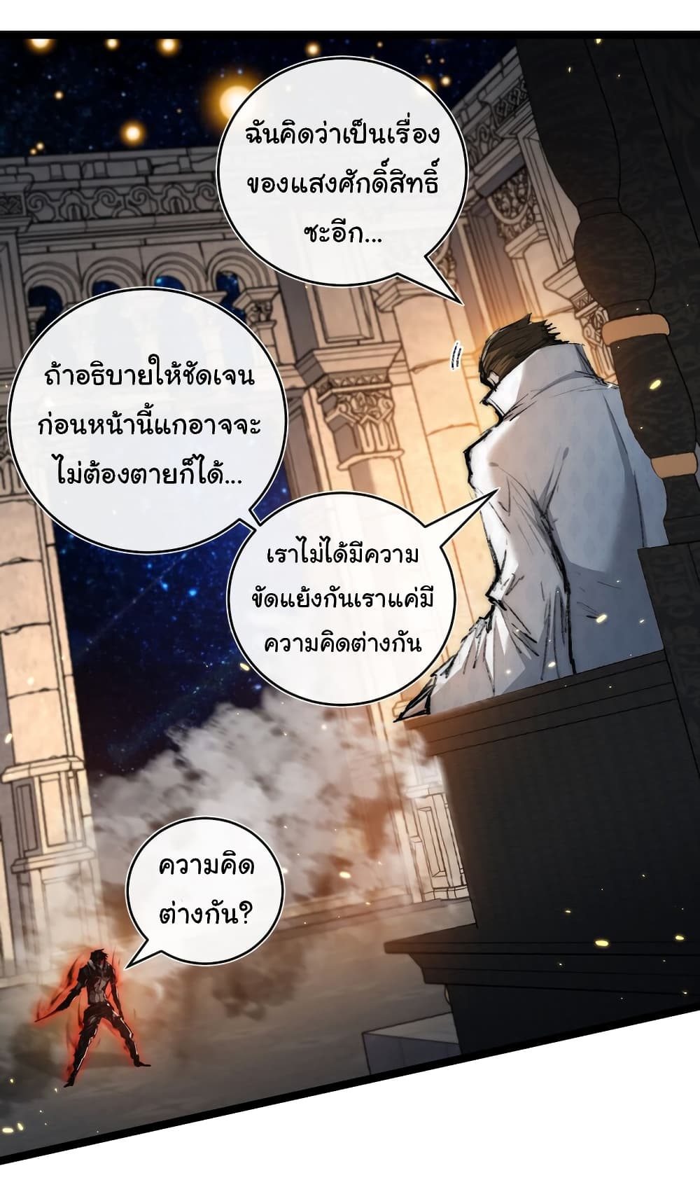 Moon Slayer (I’m The Boss in Magic Moon) ตอนที่ 23 หน้า 18