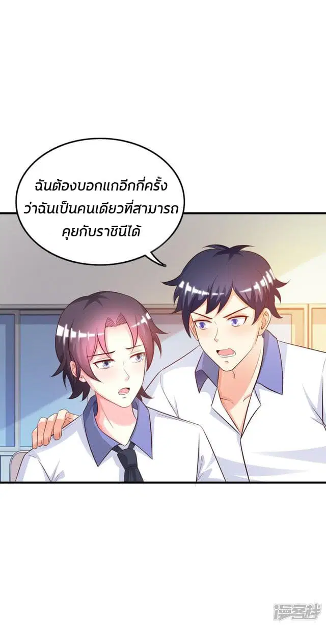 The Strongest Peach Blossom ตอนที่ 24 หน้า 20
