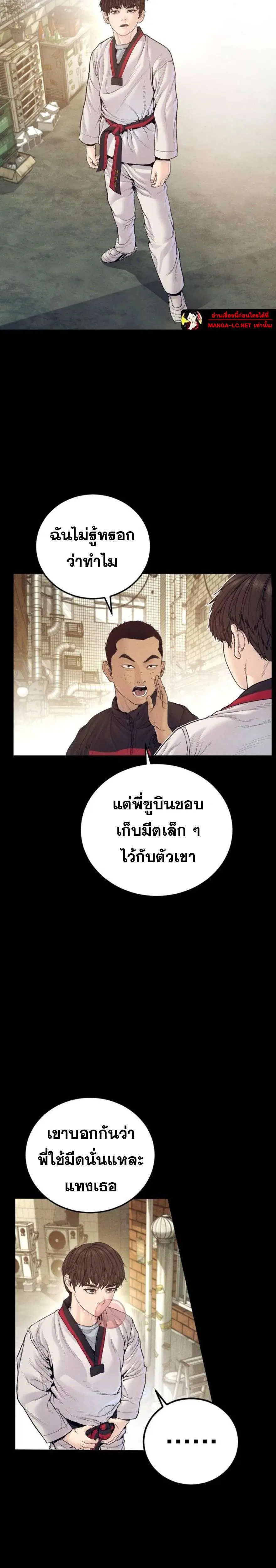 Manager Kim ตอนที่ 245 หน้า 20