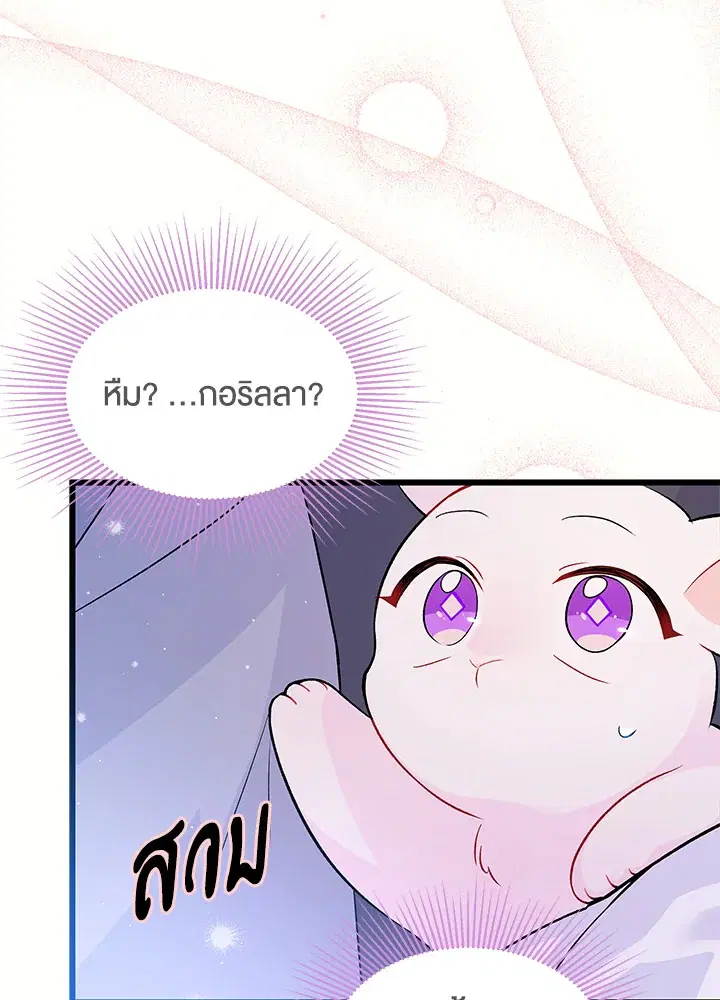 The Symbiotic Relationship Between a Panther and a Rabbit ตอนที่ 36 หน้า 92